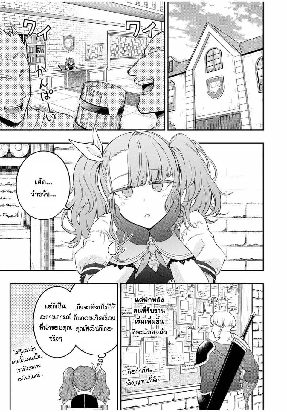 Rettoujin no Maken Tsukai ตอนที่ 99 หน้า 2