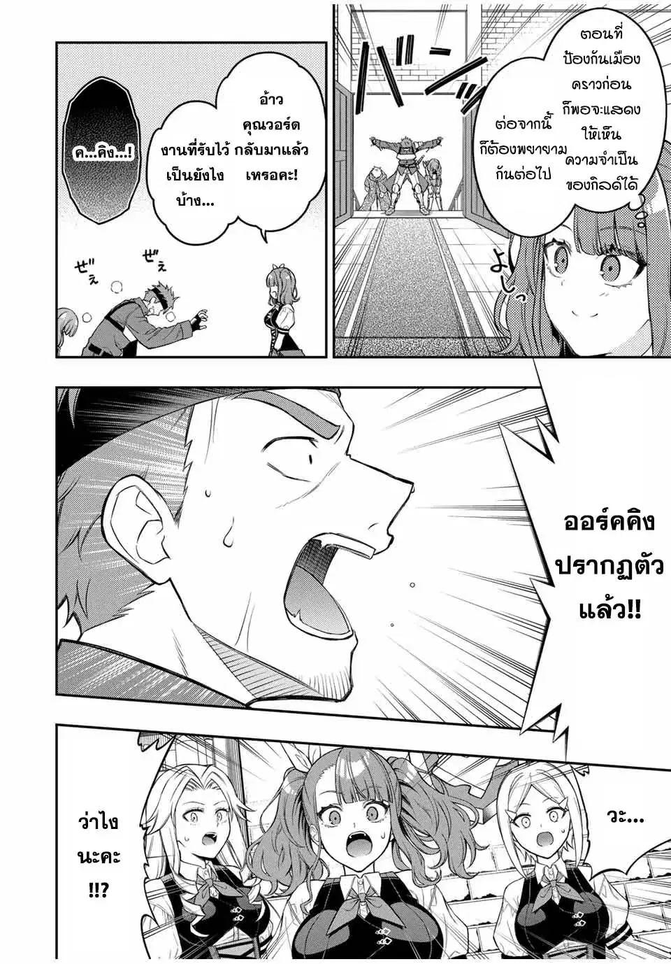 Rettoujin no Maken Tsukai ตอนที่ 99 หน้า 3