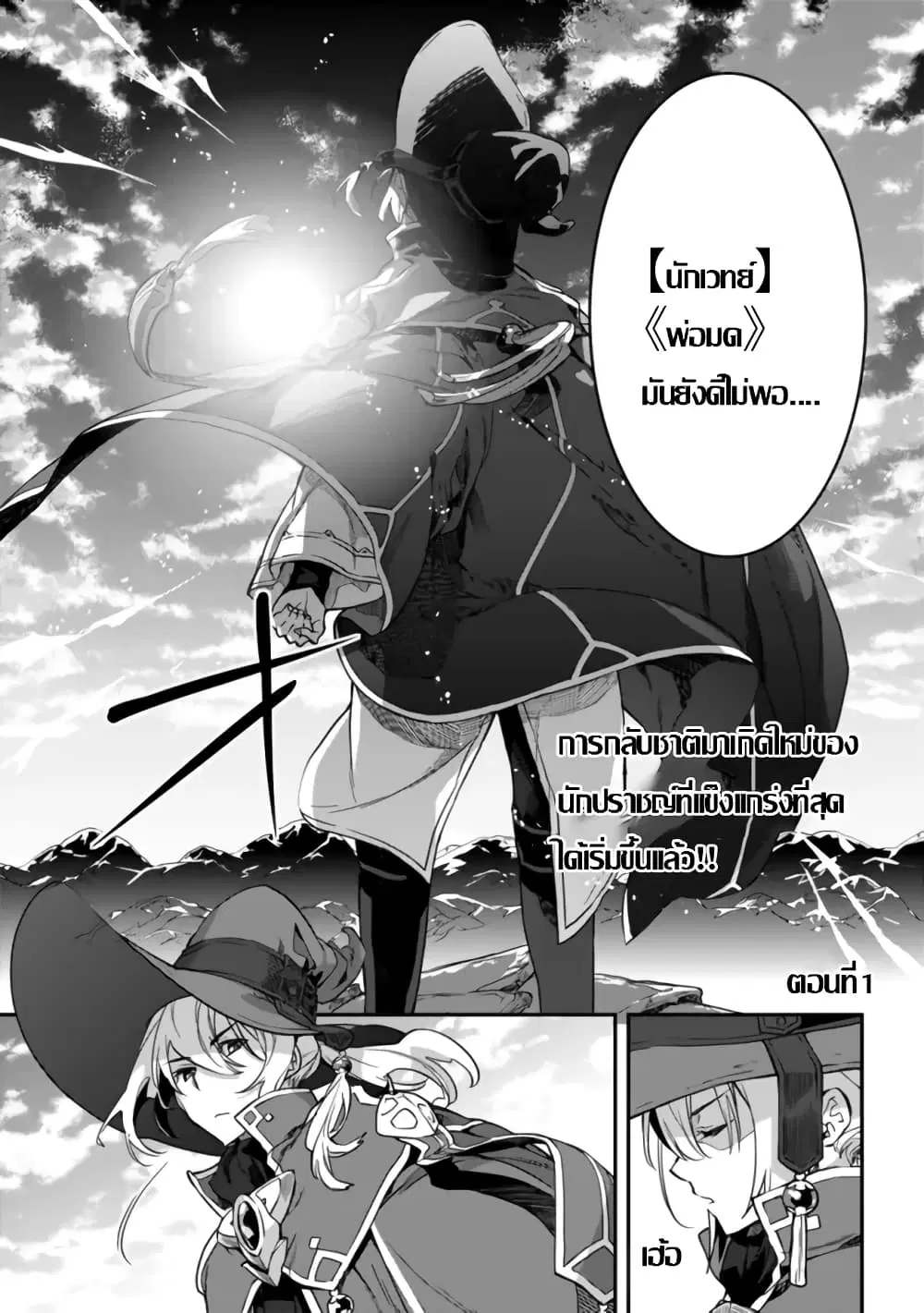 Rettoushoku no Saikyou Kenja – Teihen no “Murabito” kara Yoyuu de Sekai Saikyou ตอนที่ 1.1 หน้า 2