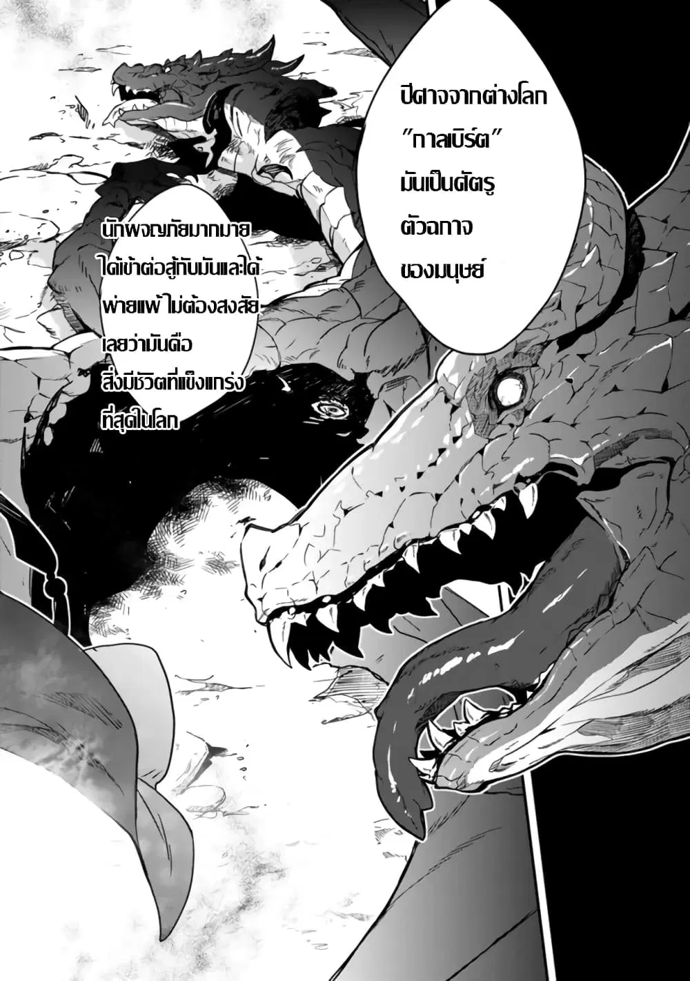 Rettoushoku no Saikyou Kenja – Teihen no “Murabito” kara Yoyuu de Sekai Saikyou ตอนที่ 1.1 หน้า 3