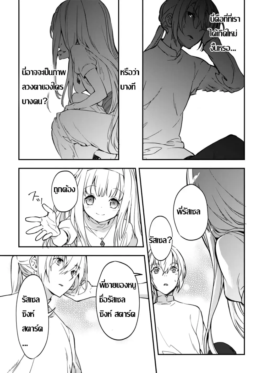 Rettoushoku no Saikyou Kenja – Teihen no “Murabito” kara Yoyuu de Sekai Saikyou ตอนที่ 1.2 หน้า 3
