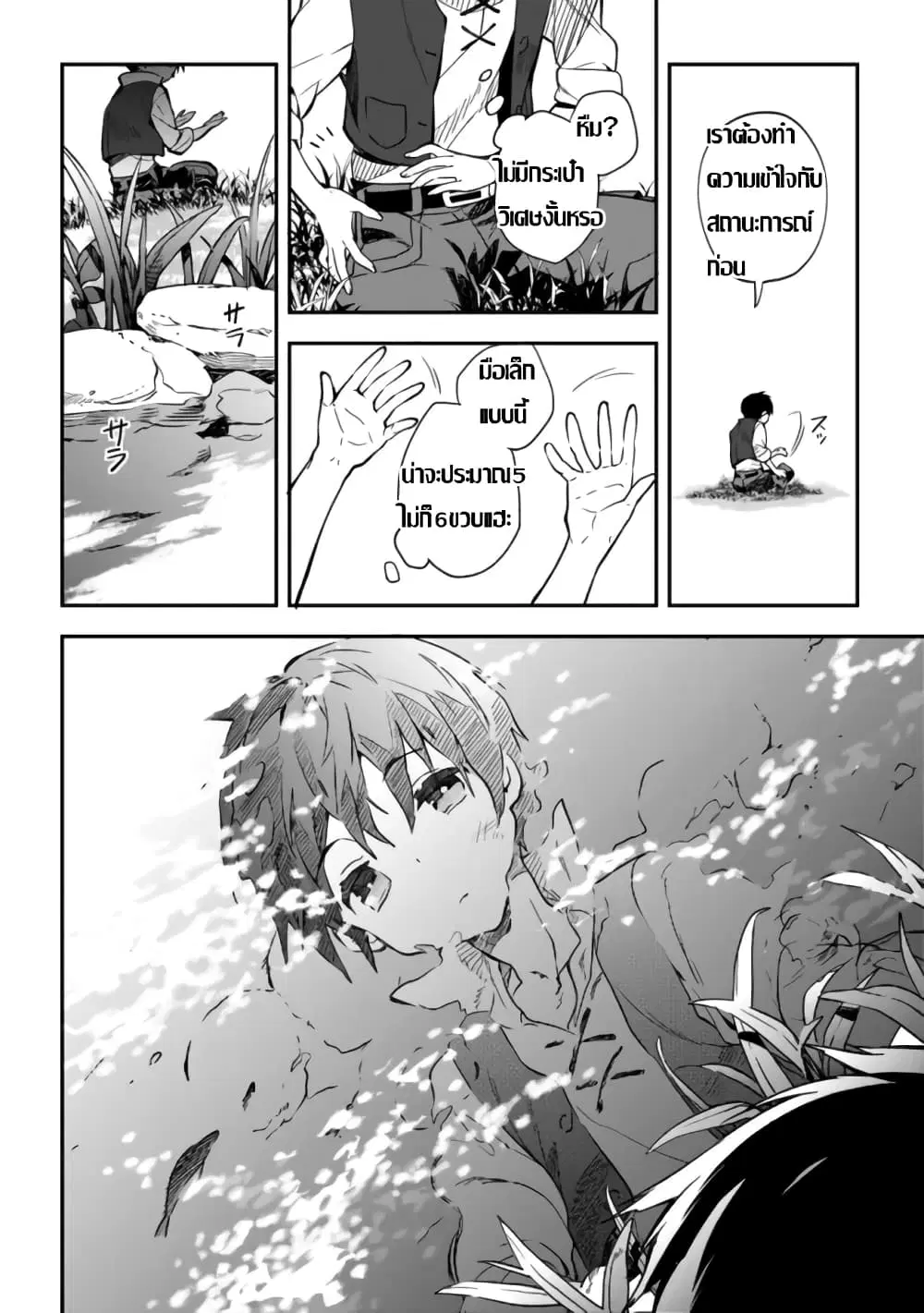 Rettoushoku no Saikyou Kenja – Teihen no “Murabito” kara Yoyuu de Sekai Saikyou ตอนที่ 2.1 หน้า 3