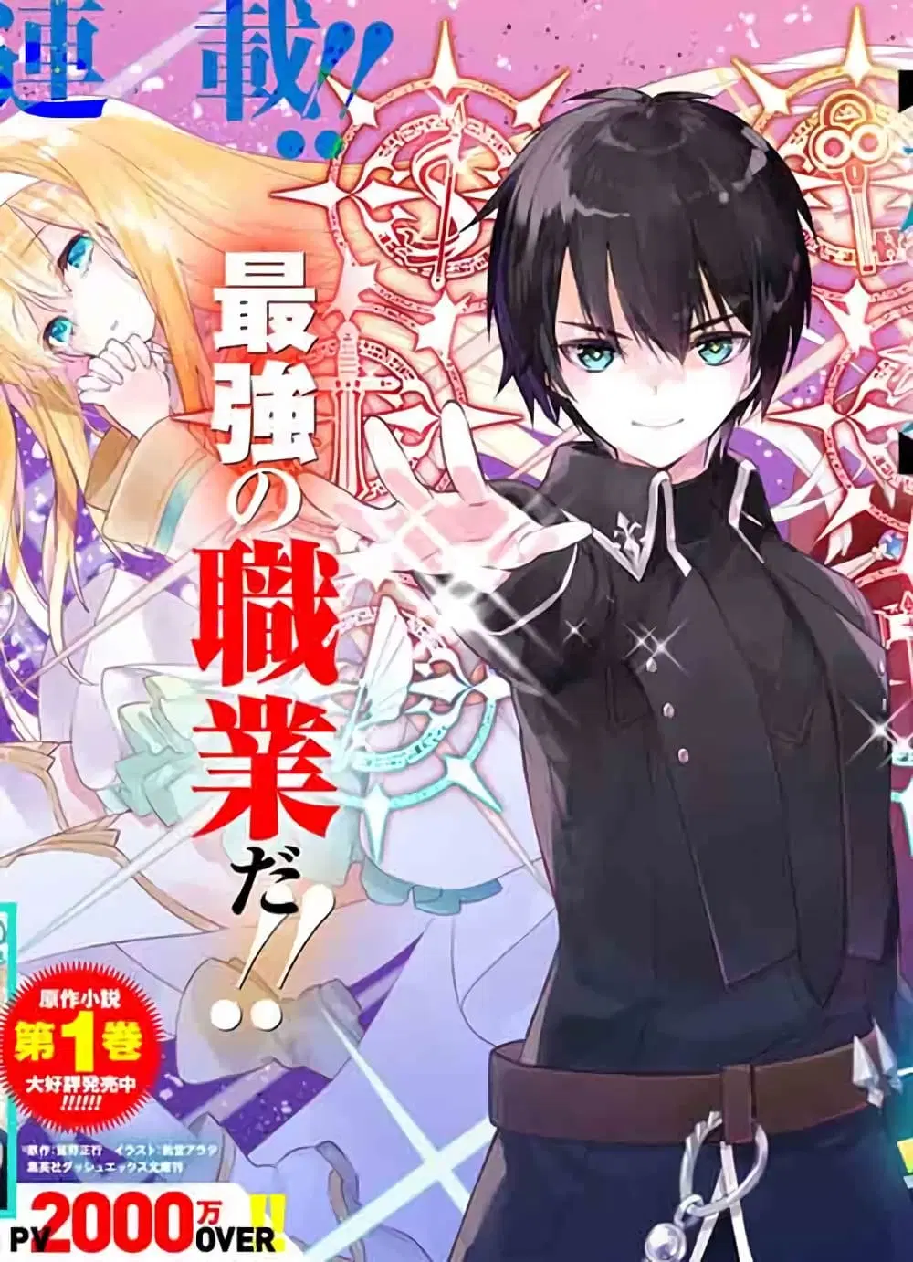 Rettoushoku no Saikyou Kenja – Teihen no “Murabito” kara Yoyuu de Sekai Saikyou ตอนที่ 2.12 หน้า 1