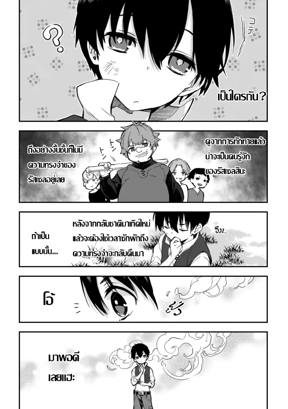 Rettoushoku no Saikyou Kenja – Teihen no “Murabito” kara Yoyuu de Sekai Saikyou ตอนที่ 2.12 หน้า 2