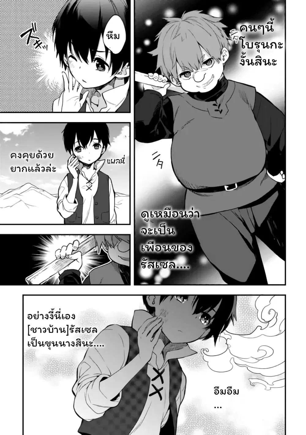 Rettoushoku no Saikyou Kenja – Teihen no “Murabito” kara Yoyuu de Sekai Saikyou ตอนที่ 2.12 หน้า 3