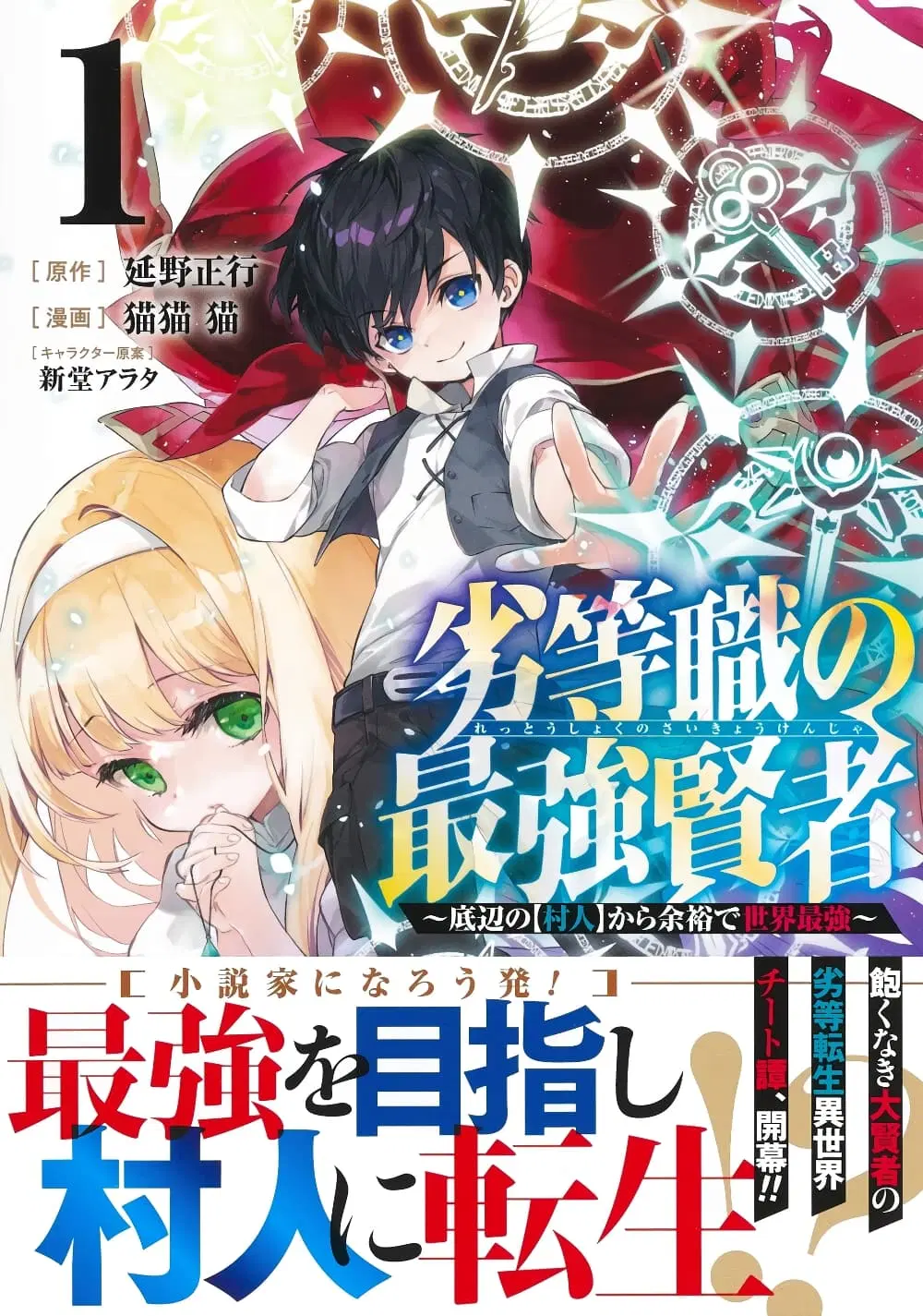 Rettoushoku no Saikyou Kenja – Teihen no “Murabito” kara Yoyuu de Sekai Saikyou ตอนที่ 2.2 หน้า 1