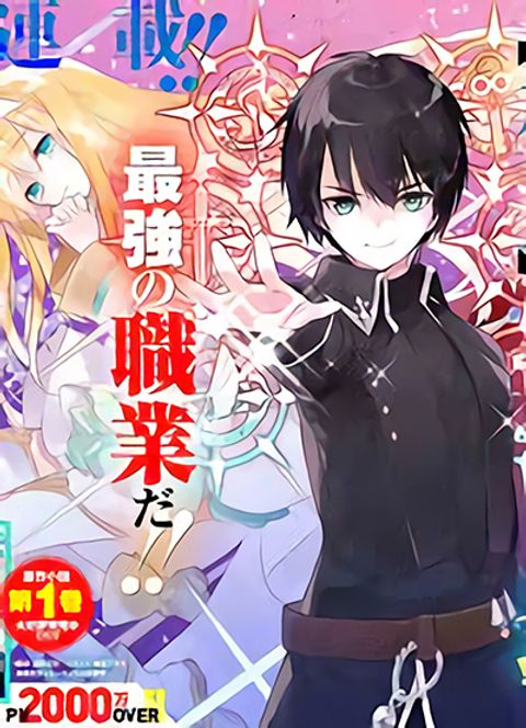 ปก Rettoushoku no Saikyou Kenja – Teihen no “Murabito” kara Yoyuu de Sekai Saikyou มังงะญี่ปุ่น แปลไทย
