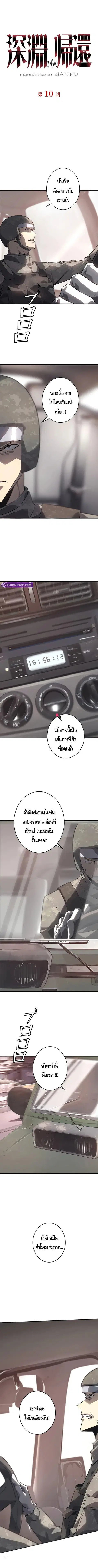 Return From the Abyss ตอนที่ 10 หน้า 1
