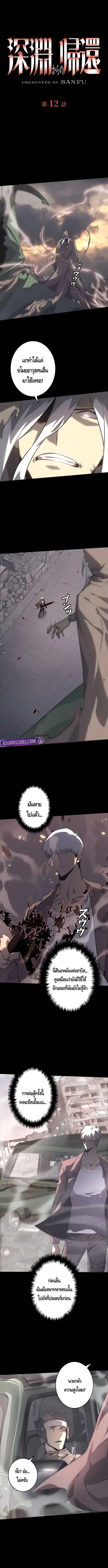 Return From the Abyss ตอนที่ 12 หน้า 1