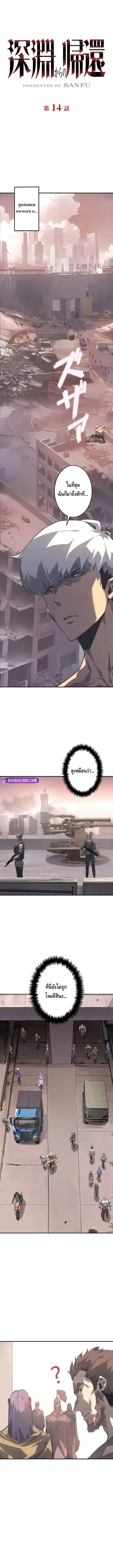 Return From the Abyss ตอนที่ 14 หน้า 1