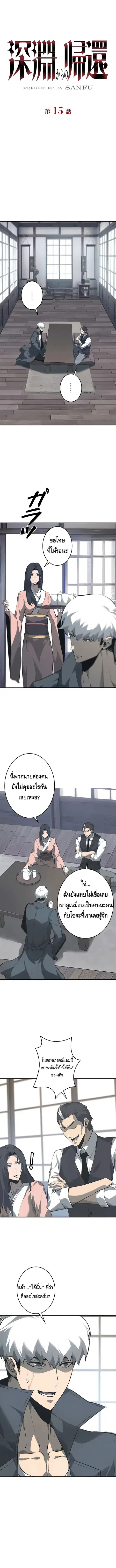 Return From the Abyss ตอนที่ 15 หน้า 1
