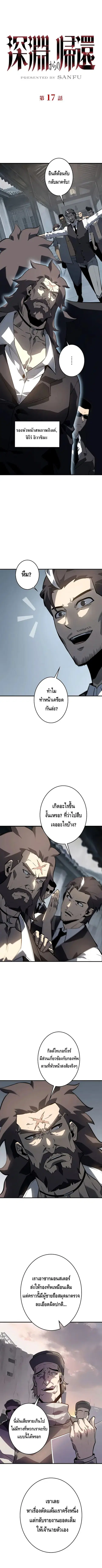 Return From the Abyss ตอนที่ 17 หน้า 1