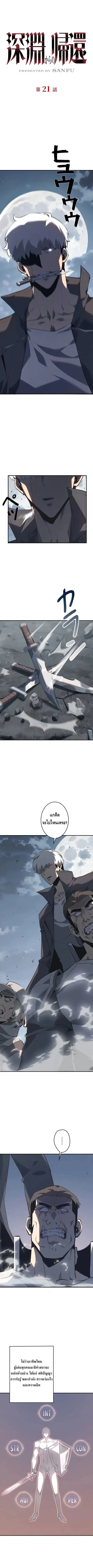 Return From the Abyss ตอนที่ 21 หน้า 1