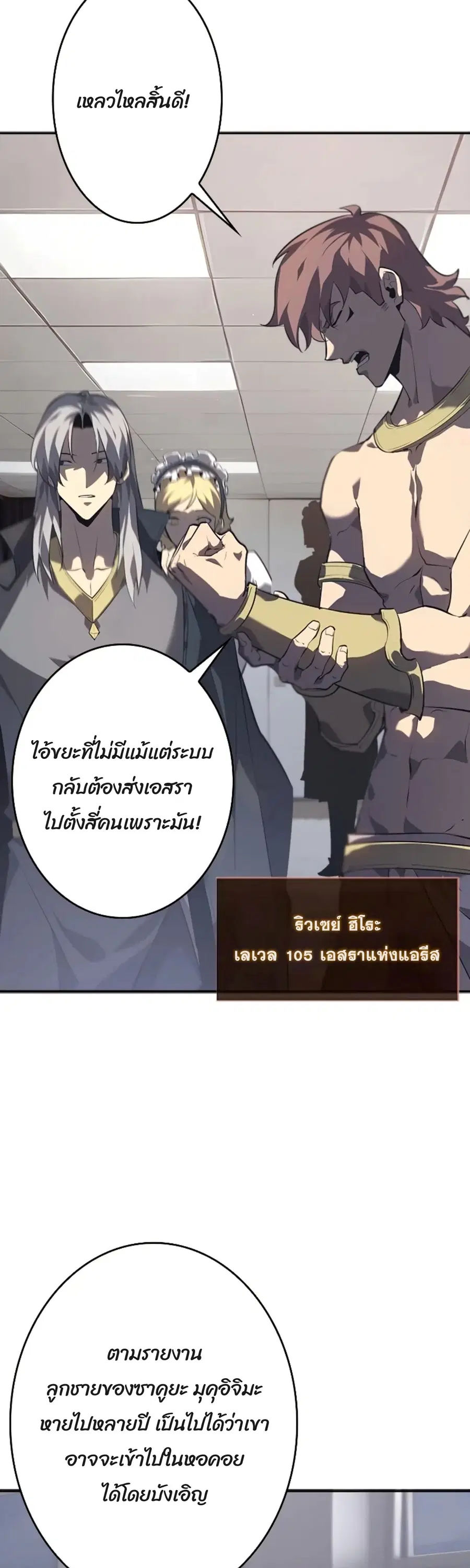 Return From the Abyss ตอนที่ 23 หน้า 3