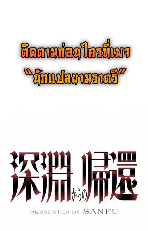 Return From the Abyss ตอนที่ 32 หน้า 1