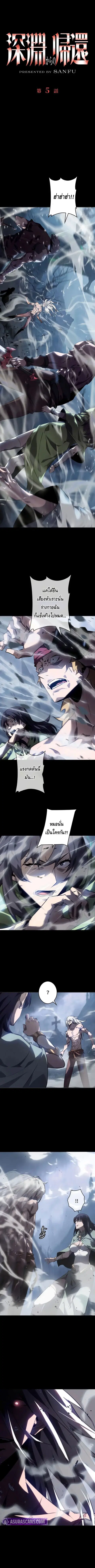 Return From the Abyss ตอนที่ 5 หน้า 1