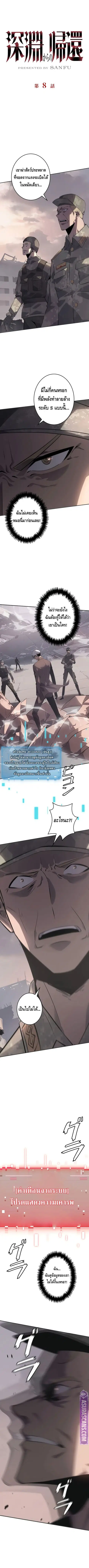 Return From the Abyss ตอนที่ 8 หน้า 1