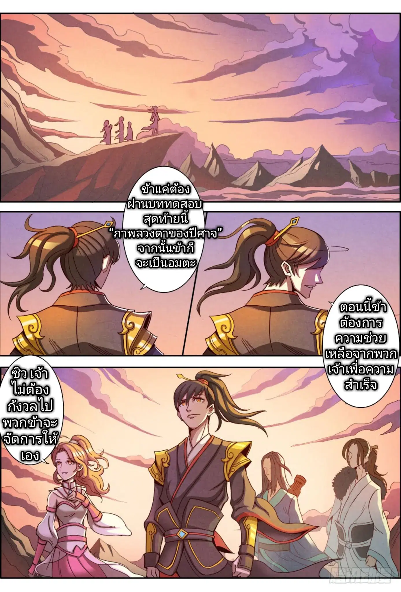 Return From the World of Immortals ตอนที่ 1 หน้า 2