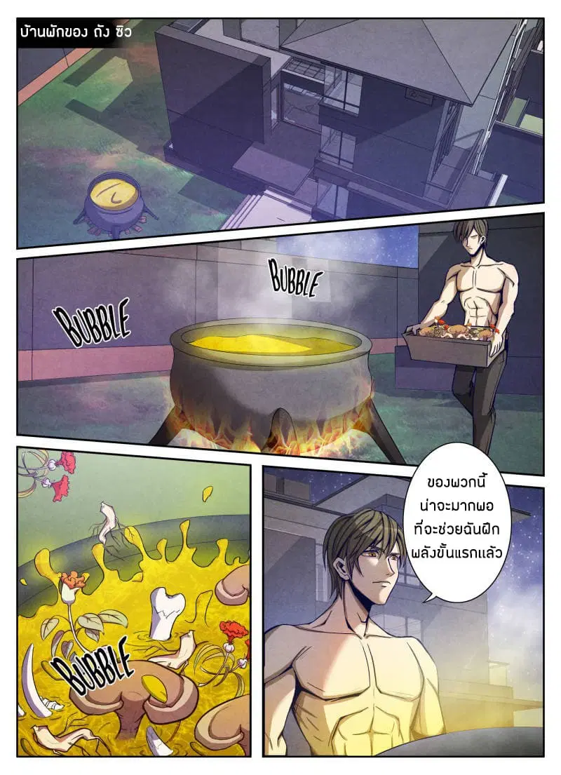 Return From the World of Immortals ตอนที่ 12 หน้า 3