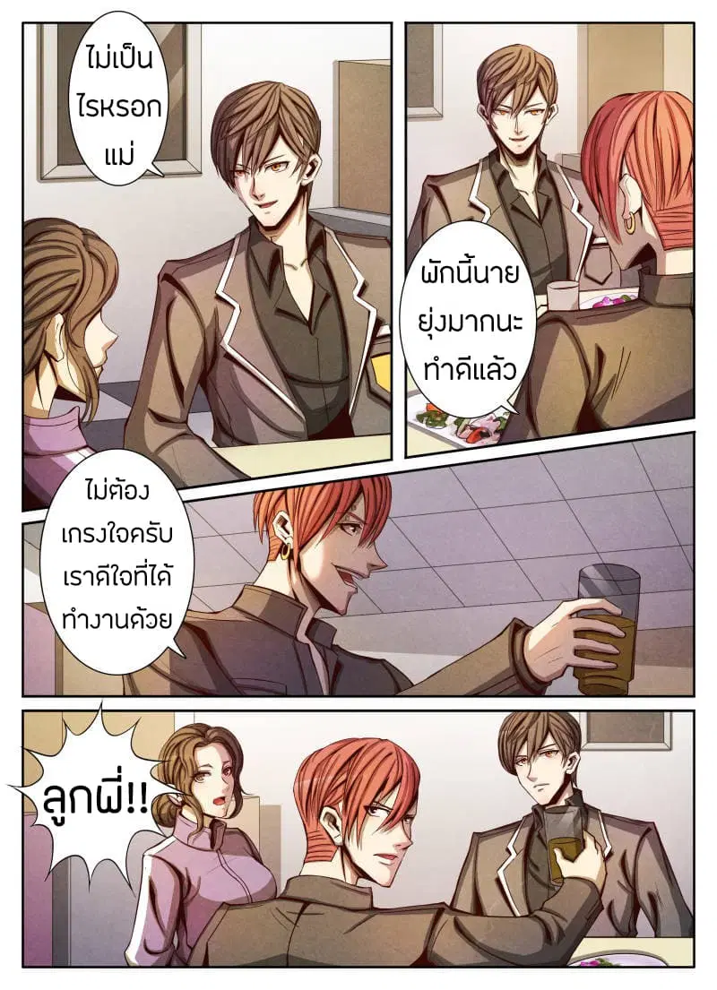 Return From the World of Immortals ตอนที่ 14 หน้า 3