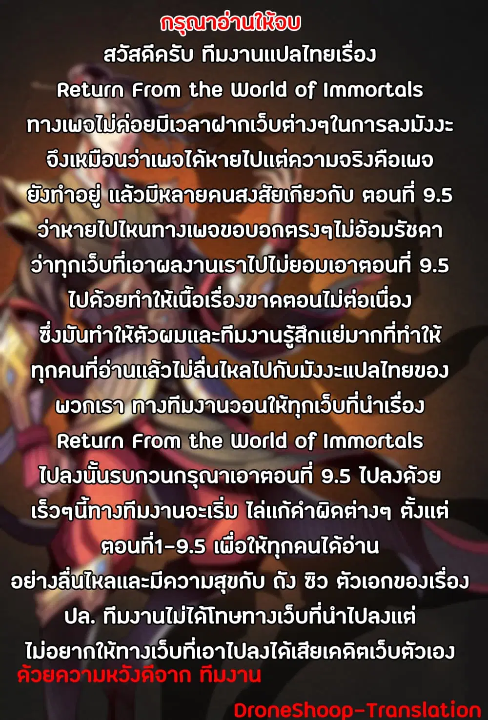 Return From the World of Immortals ตอนที่ 18 หน้า 2