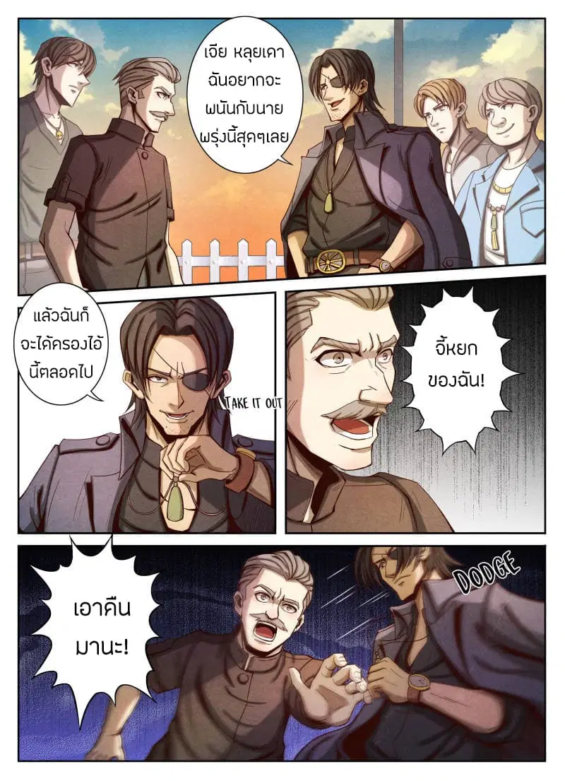 Return From the World of Immortals ตอนที่ 22 หน้า 3