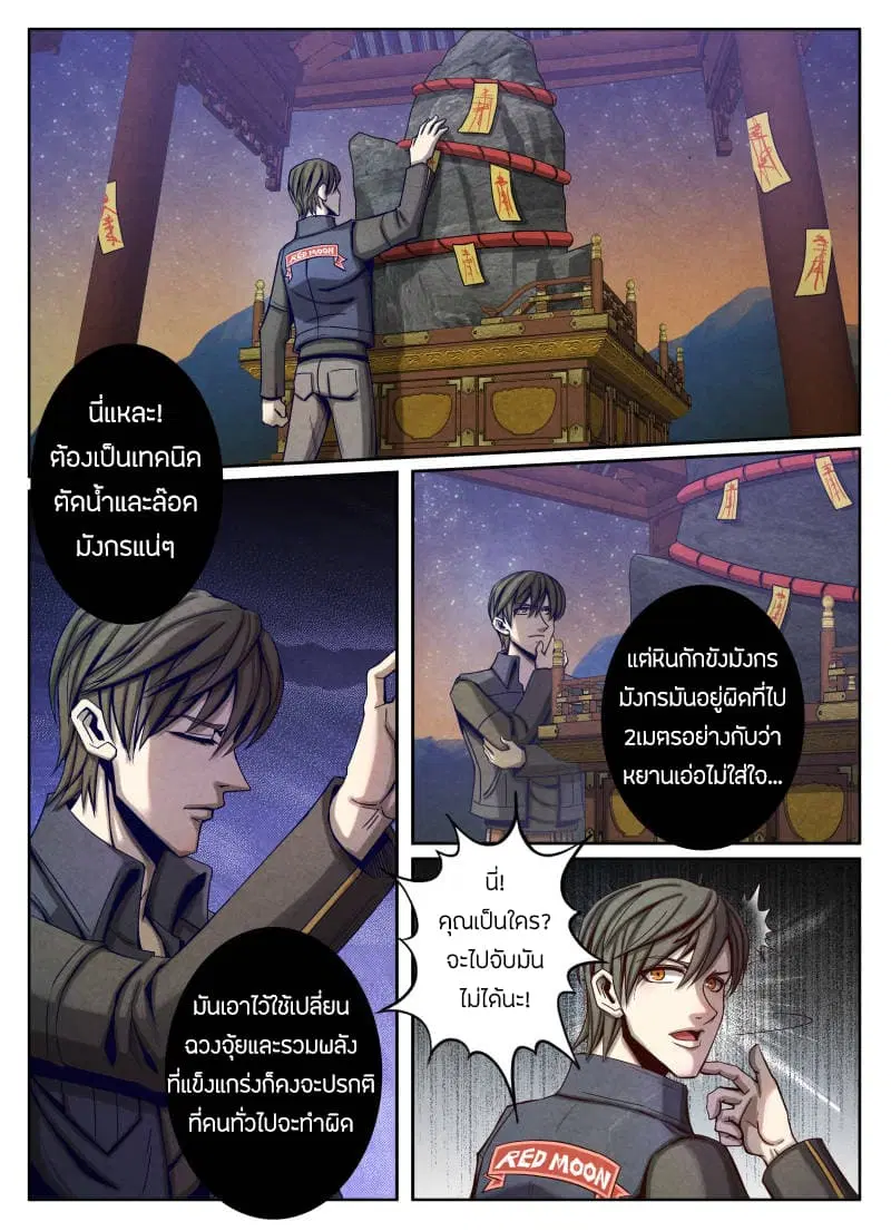 Return From the World of Immortals ตอนที่ 23 หน้า 3
