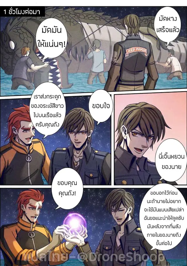 Return From the World of Immortals ตอนที่ 39 หน้า 3