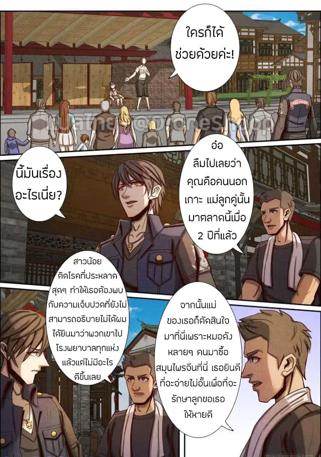 Return From the World of Immortals ตอนที่ 40 หน้า 2