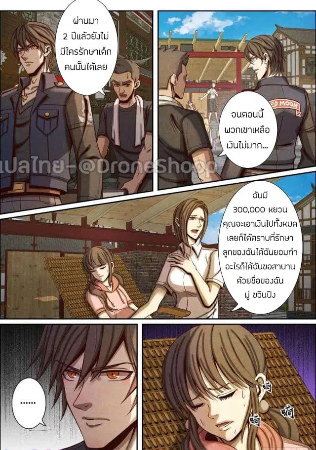 Return From the World of Immortals ตอนที่ 40 หน้า 3