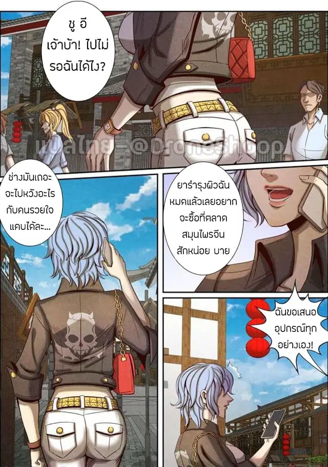 Return From the World of Immortals ตอนที่ 41 หน้า 2