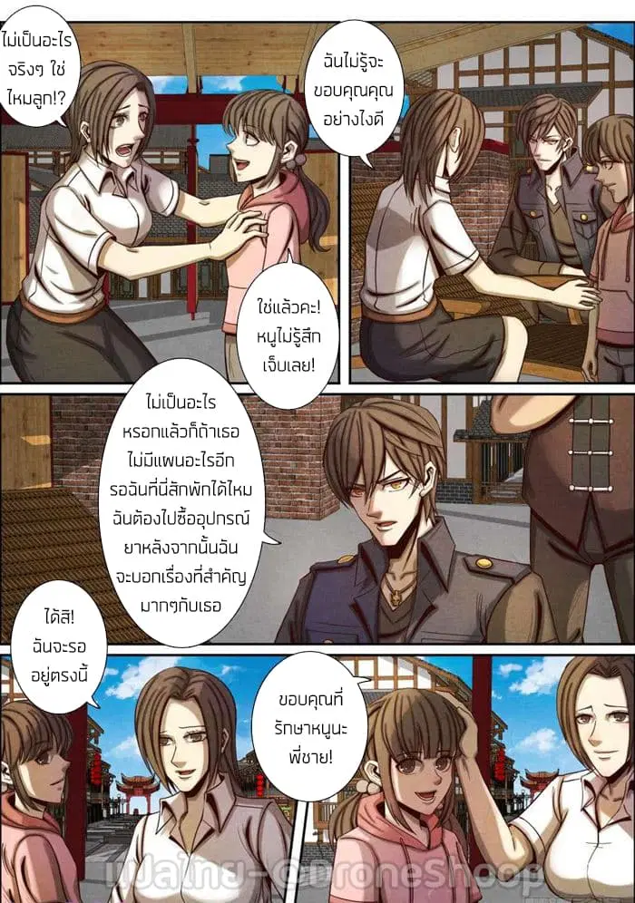 Return From the World of Immortals ตอนที่ 42 หน้า 2