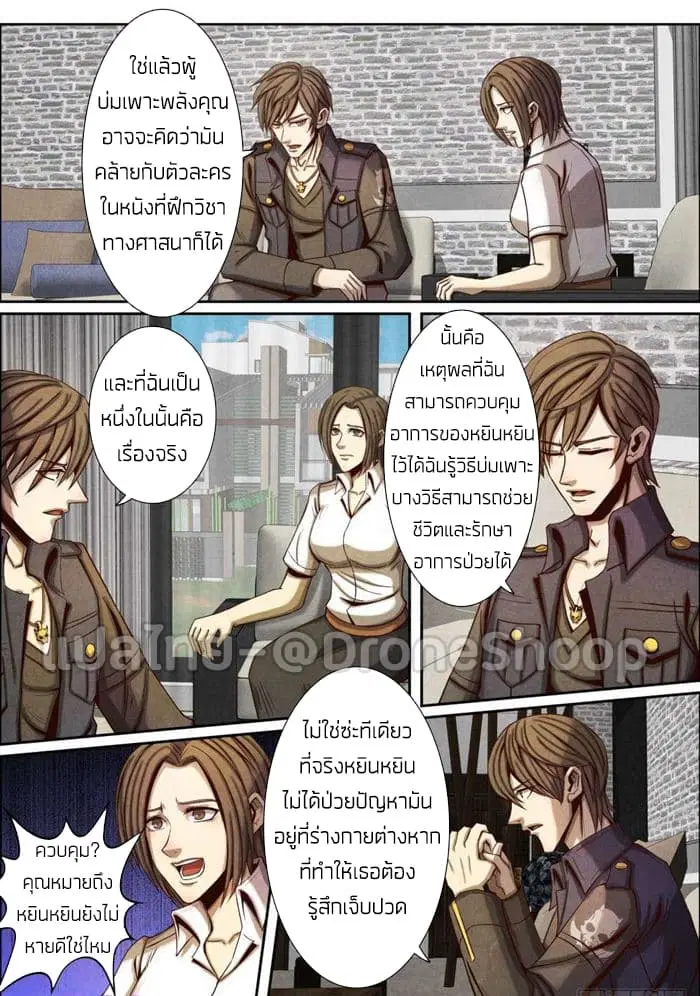 Return From the World of Immortals ตอนที่ 43 หน้า 2
