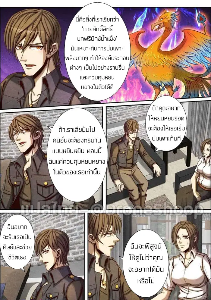 Return From the World of Immortals ตอนที่ 43 หน้า 3