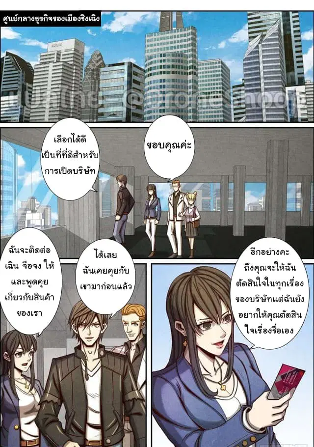 Return From the World of Immortals ตอนที่ 47 หน้า 2