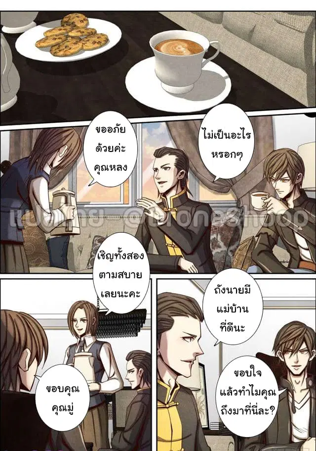 Return From the World of Immortals ตอนที่ 48 หน้า 2