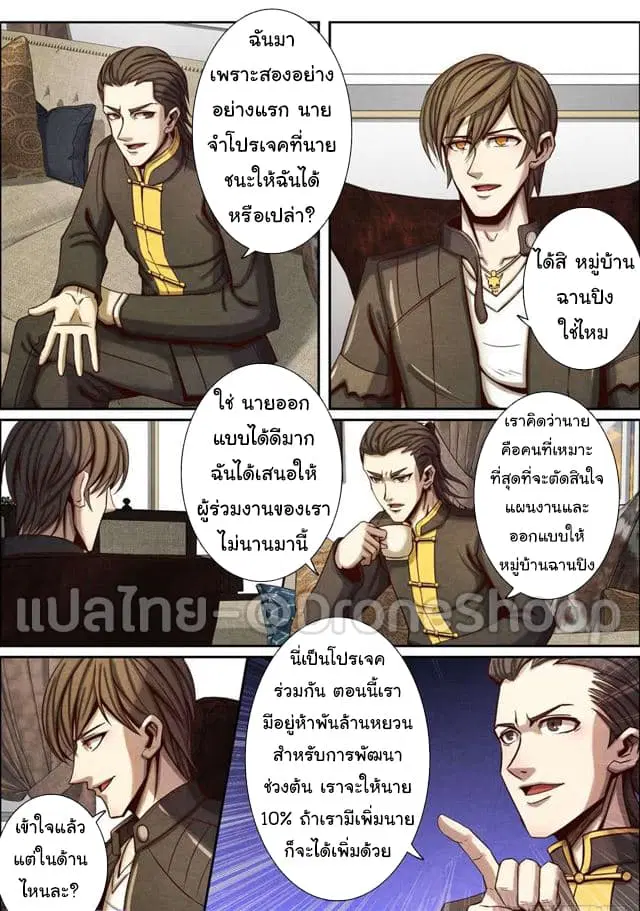 Return From the World of Immortals ตอนที่ 48 หน้า 3
