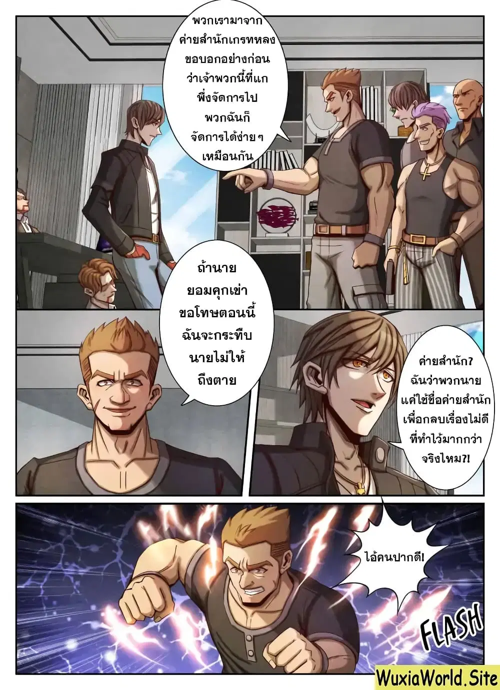 Return From the World of Immortals ตอนที่ 53 หน้า 2