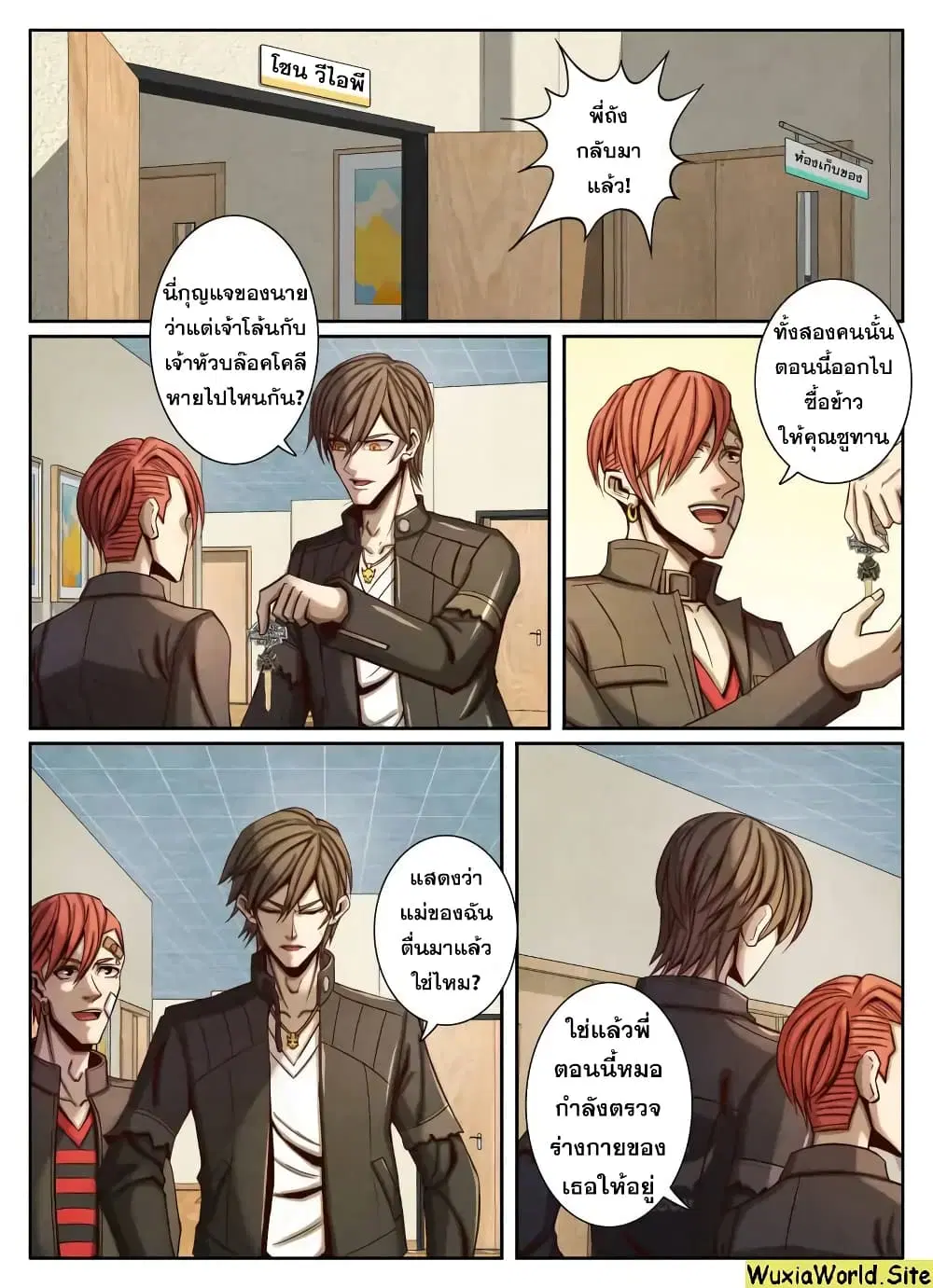Return From the World of Immortals ตอนที่ 54 หน้า 2