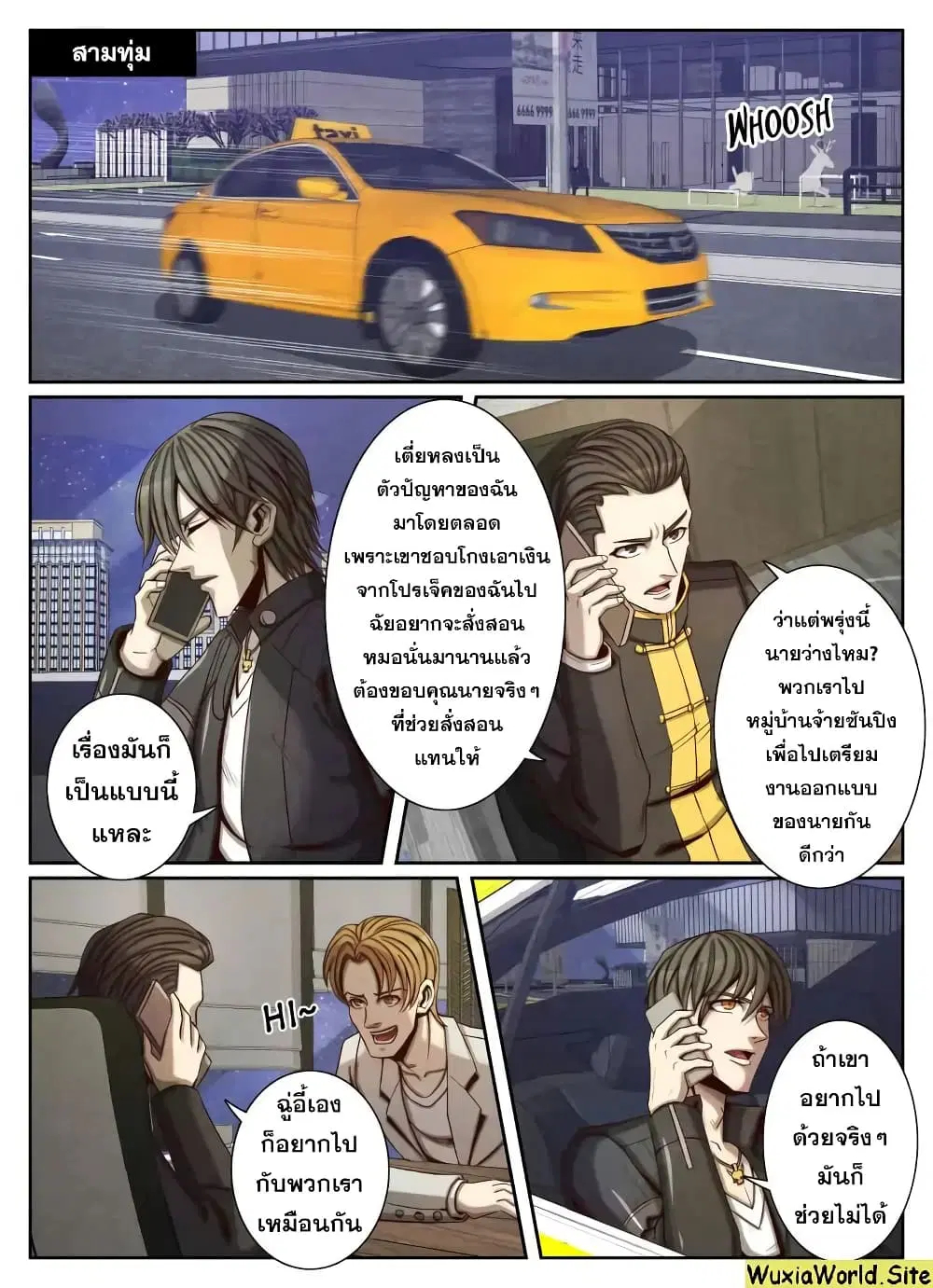 Return From the World of Immortals ตอนที่ 55 หน้า 2
