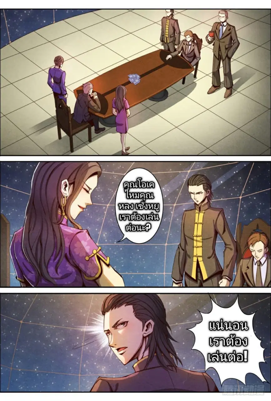 Return From the World of Immortals ตอนที่ 8 หน้า 2