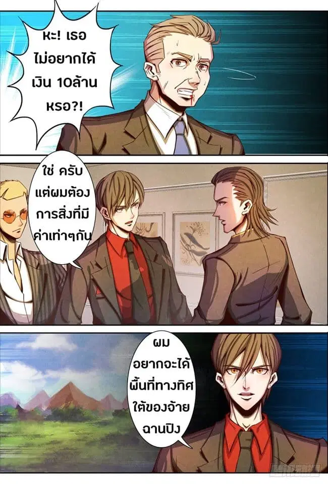 Return From the World of Immortals ตอนที่ 9.5 หน้า 3