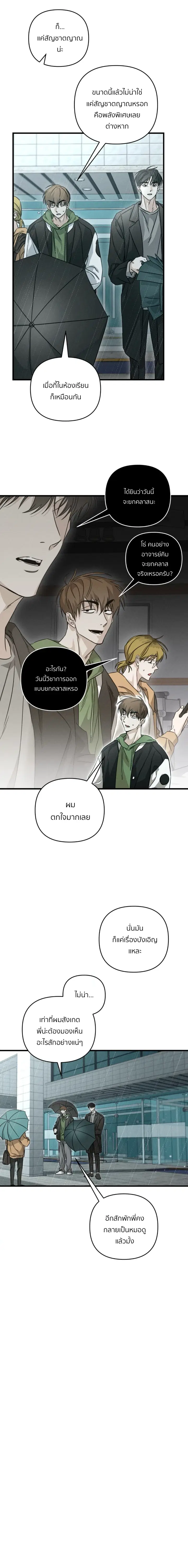 Return in 3 Seconds ตอนที่ 1 หน้า 2