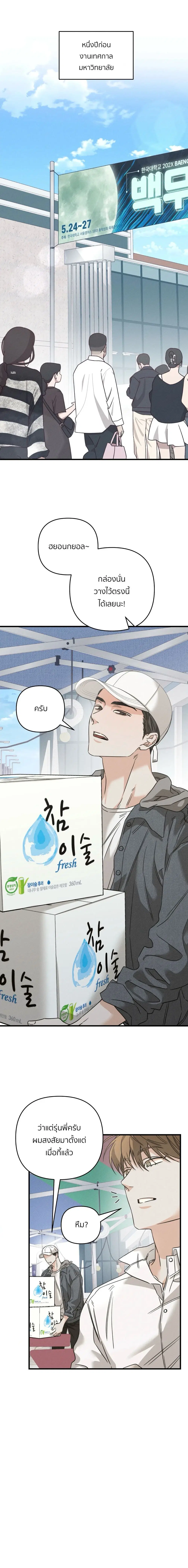 Return in 3 Seconds ตอนที่ 2 หน้า 1