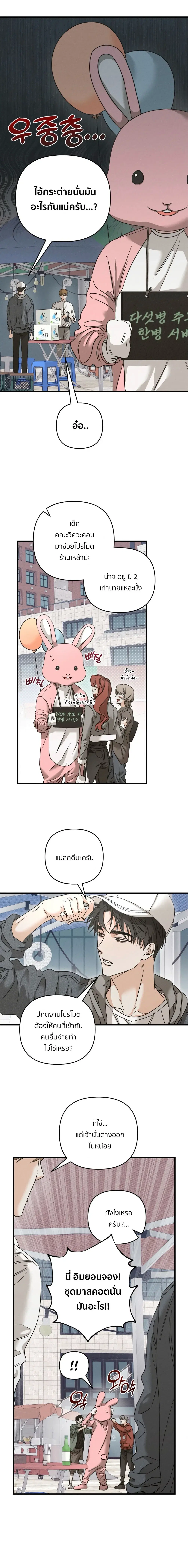 Return in 3 Seconds ตอนที่ 2 หน้า 2