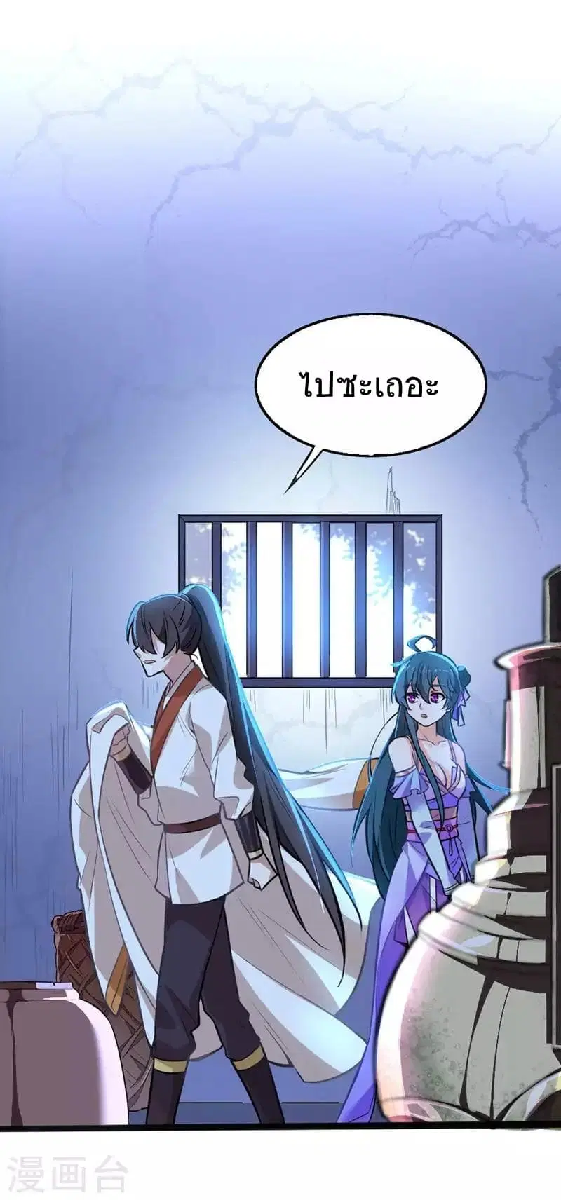 Return of Divine Emperor ตอนที่ 10 หน้า 2