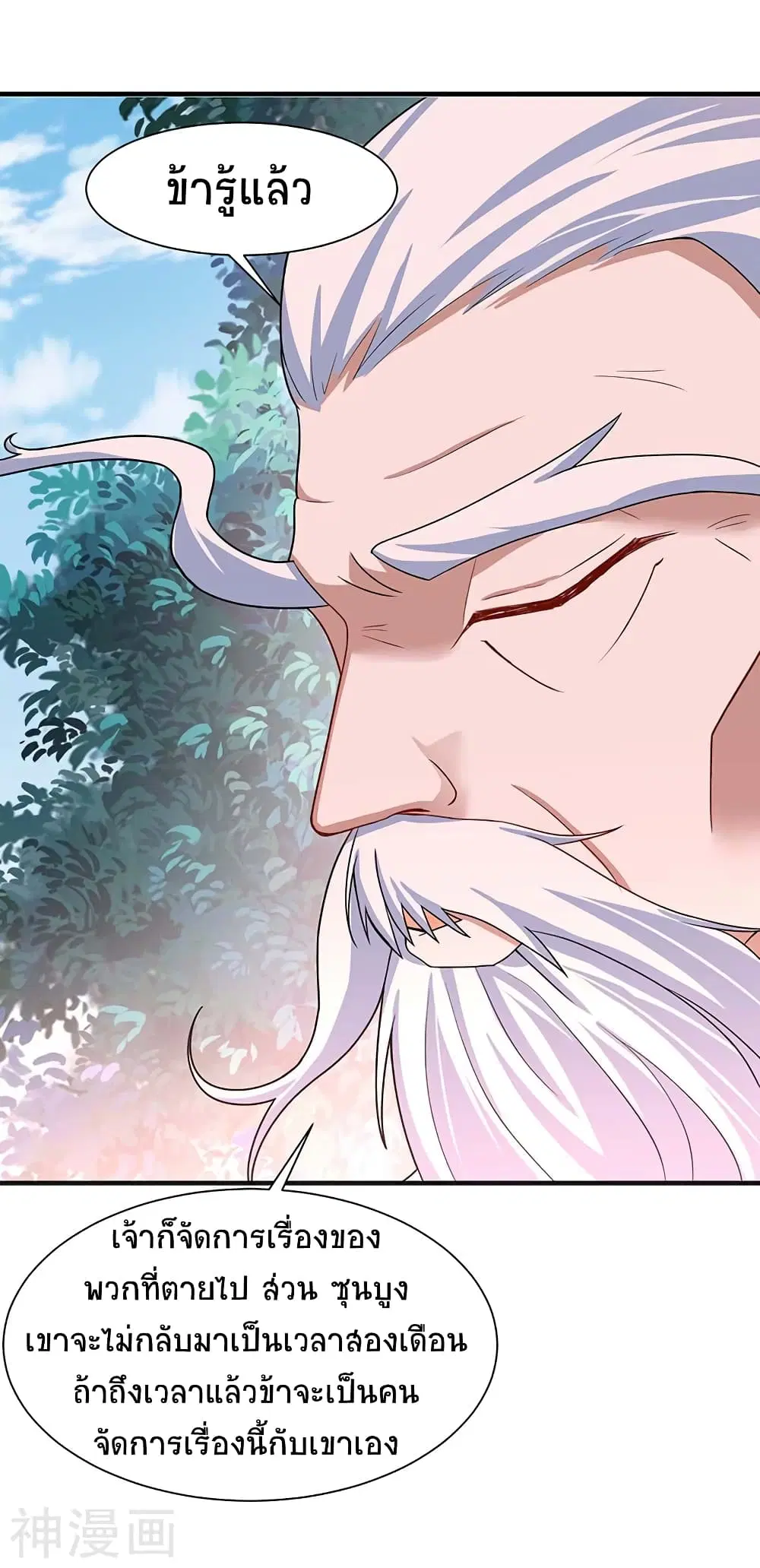 Return of Divine Emperor ตอนที่ 101 หน้า 1
