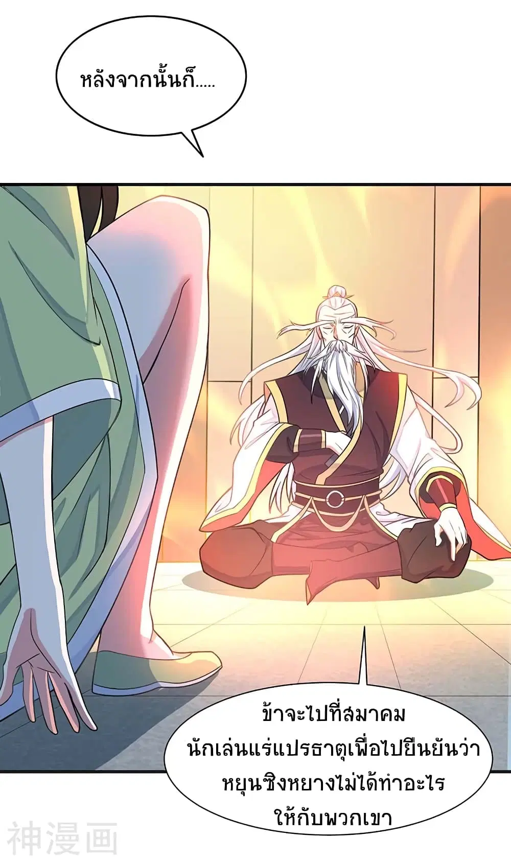 Return of Divine Emperor ตอนที่ 101 หน้า 2