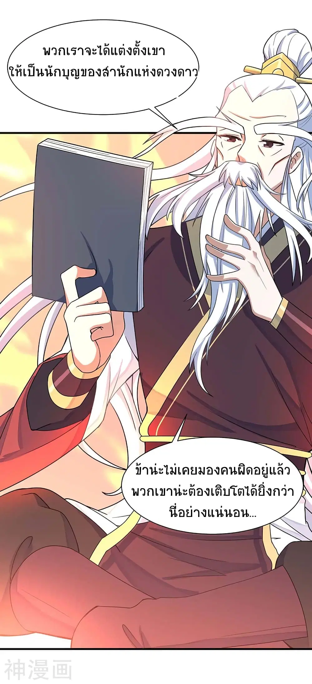 Return of Divine Emperor ตอนที่ 101 หน้า 3