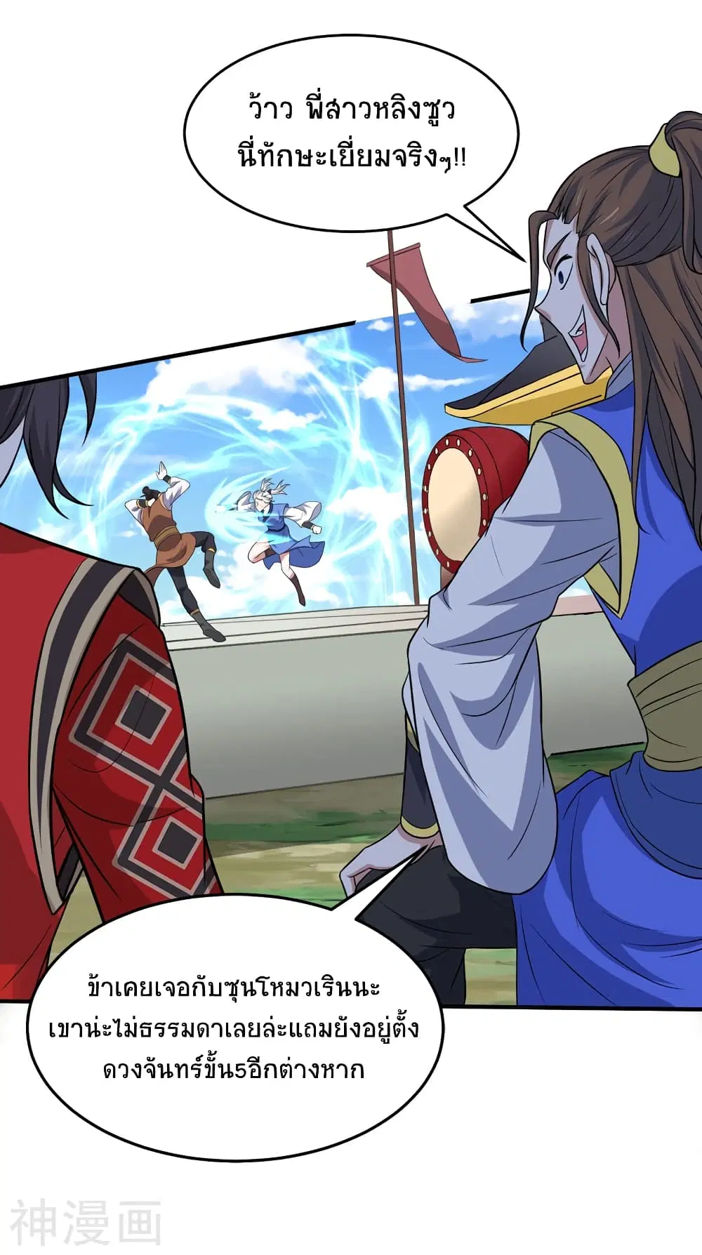 Return of Divine Emperor ตอนที่ 103 หน้า 2